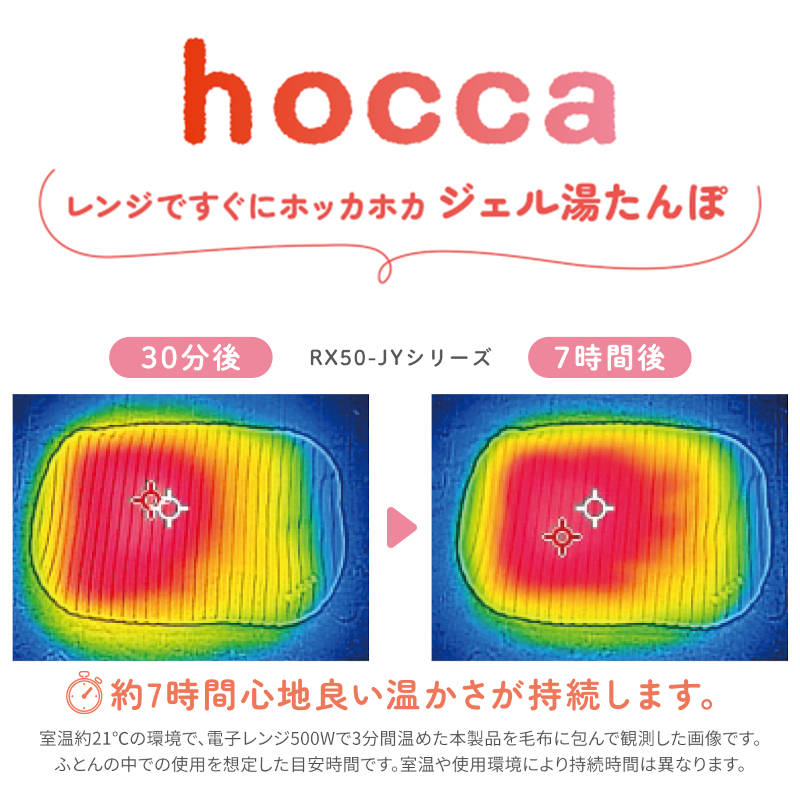 レンジですぐにホッカホカ ジェル湯たんぽ hocca Mサイズ