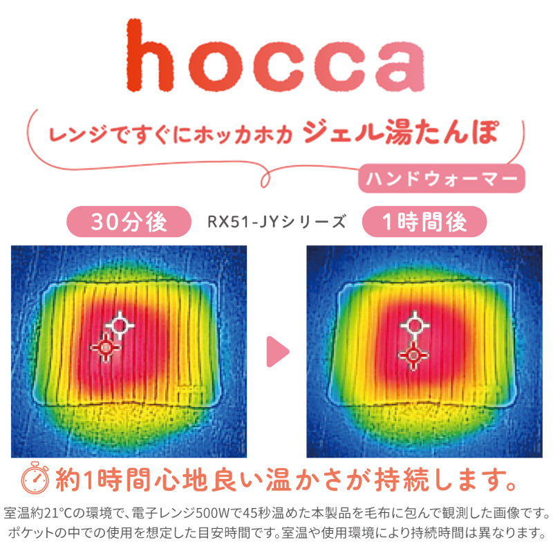 レンジですぐにホッカホカ ジェル湯たんぽ hocca ハンドウォーマー