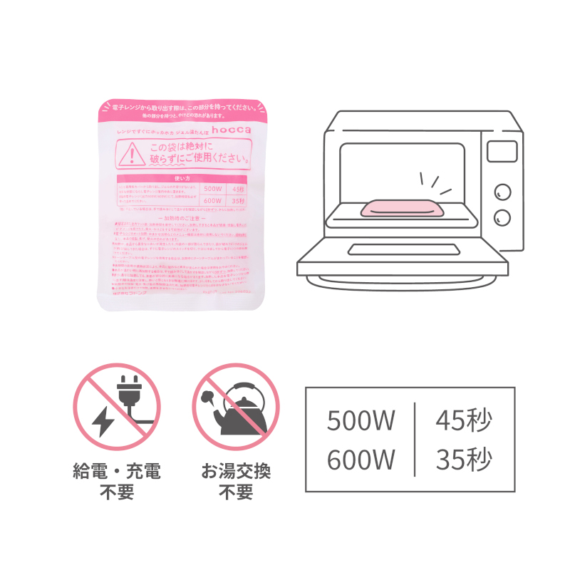 レンジですぐにホッカホカ ジェル湯たんぽ hocca ハンドウォーマー