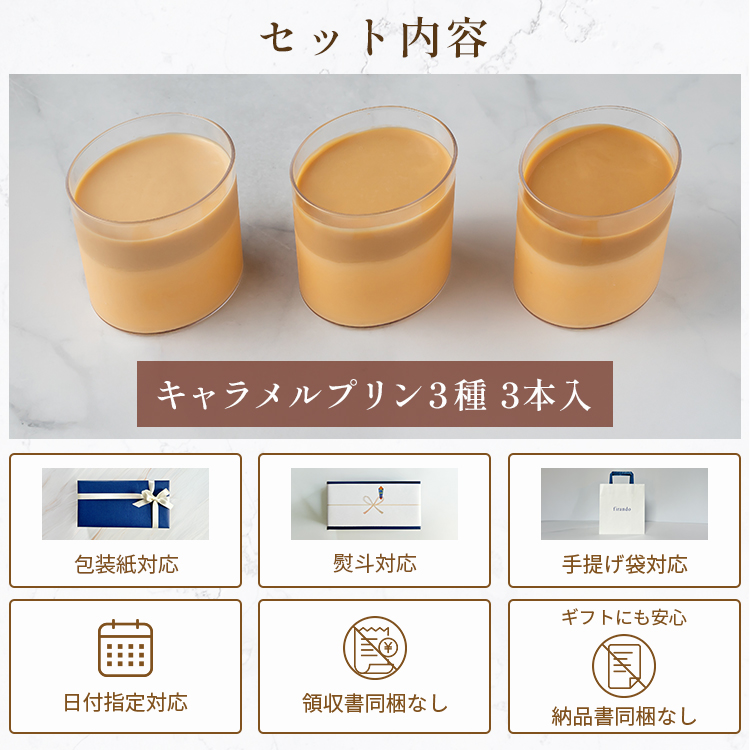 キャラメルマスカルポーネプリンセット（light/middle/premium dark各1本セット）ハロウィン 冬ギフト お歳暮 御歳暮 即日出荷 指定日可 おしゃれ 個包装 キャラメル アソート