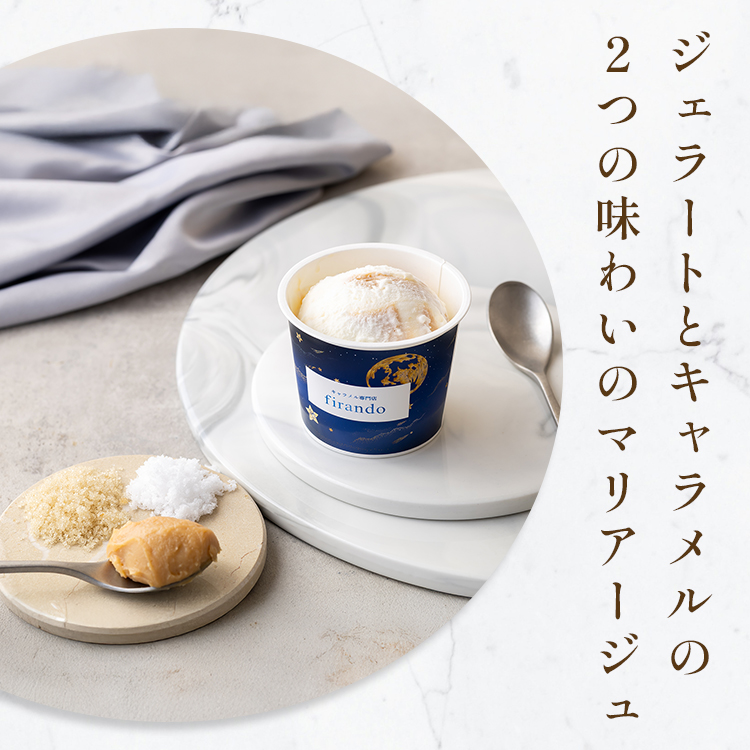 キャラメルジェラート6種セット
