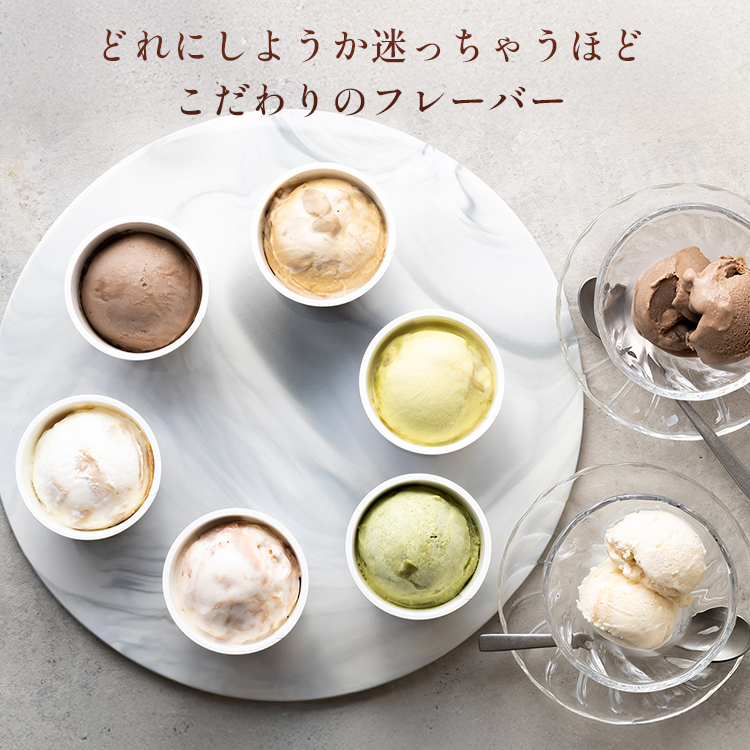 キャラメルジェラート6種セット