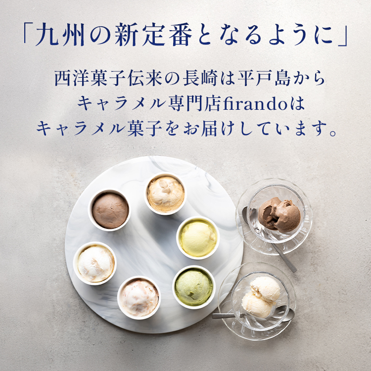 キャラメルジェラート6種セット