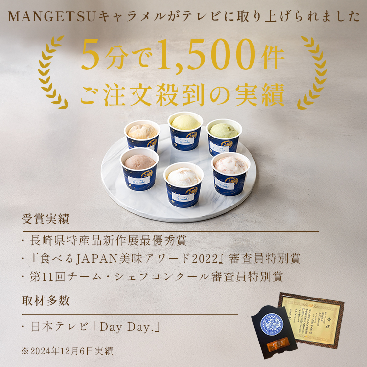 キャラメルジェラート6種セット