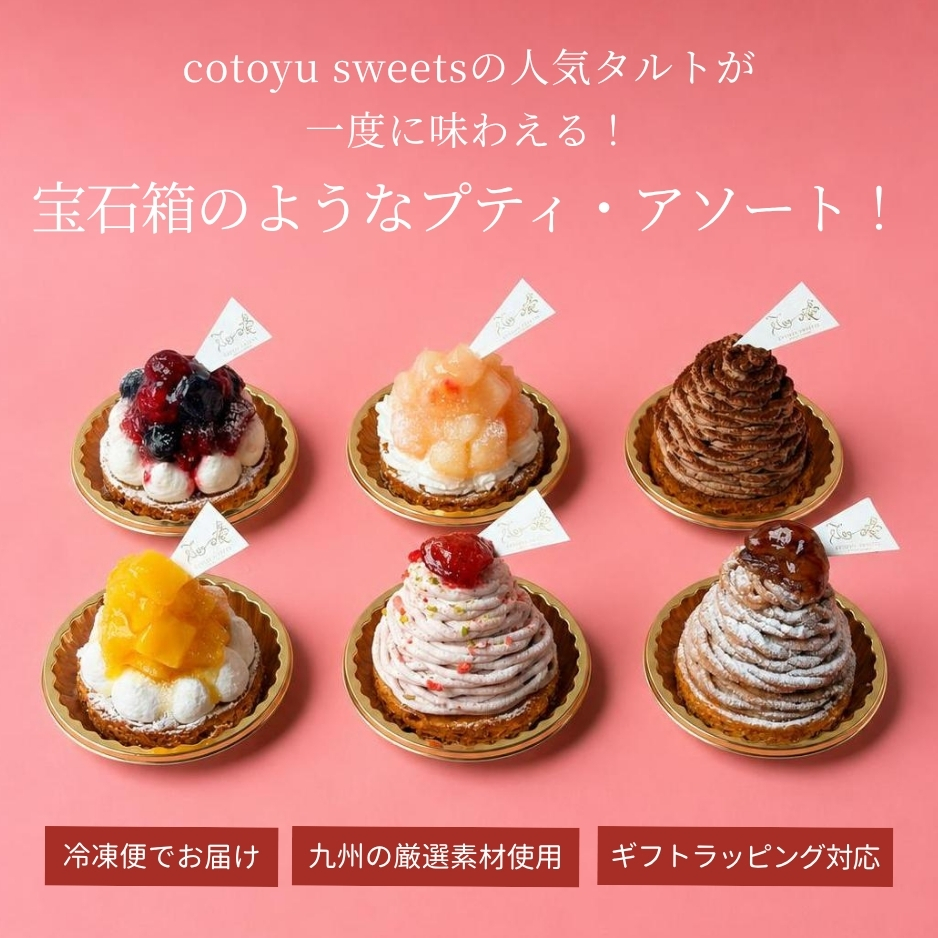 プティ・フールセット