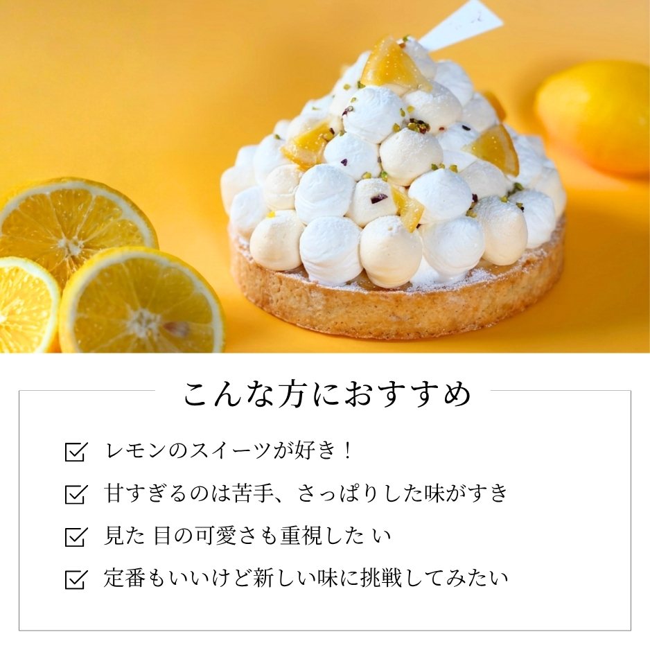 レモンタルト