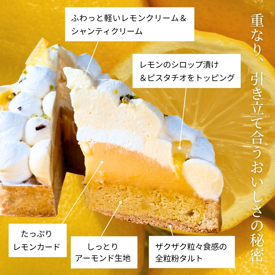 レモンタルト