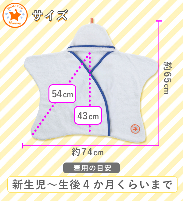 星型アフガン スターラップ スプラッシュクラブ Starsnug 0-4M