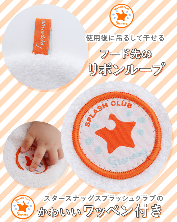 星型アフガン スターラップ スプラッシュクラブ Starsnug 0-4M