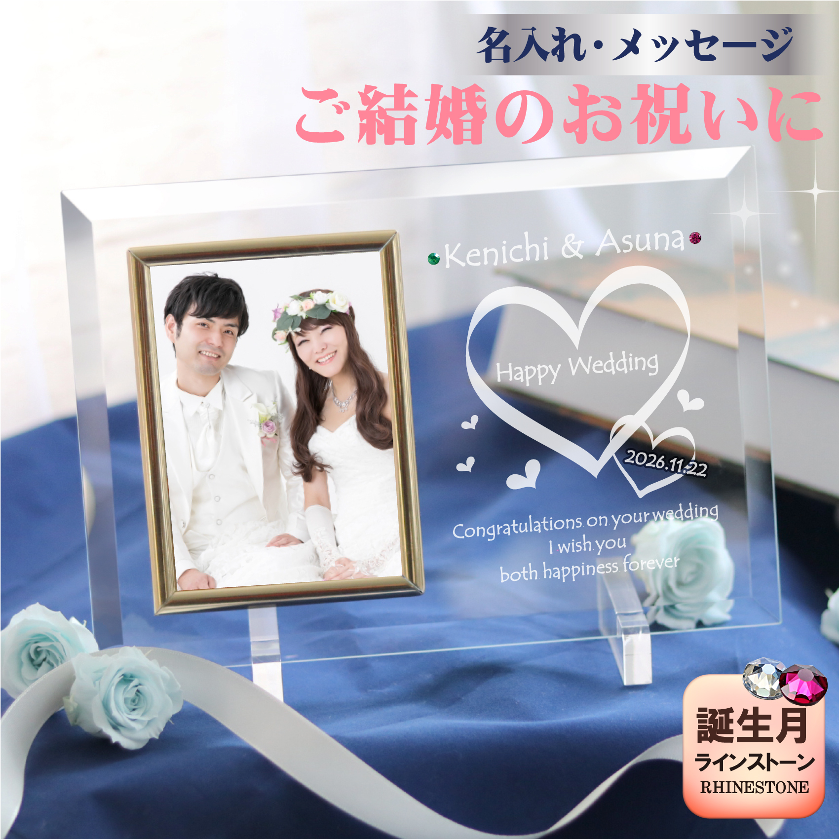 刻印のできる名入れフォトフレーム＜結婚祝いや結婚記念日にも＞