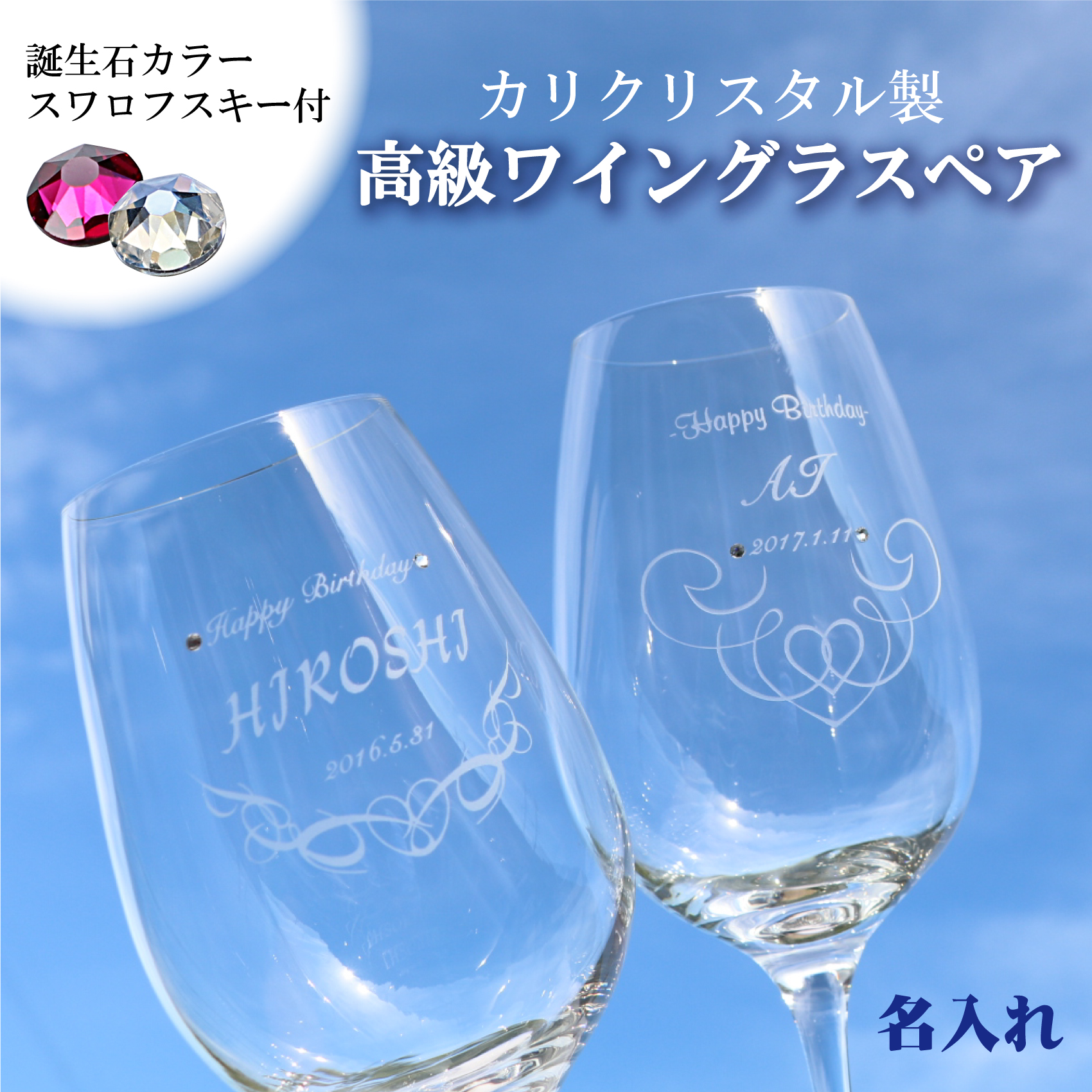 【名入れ】高級ワイングラス ペア マロンW