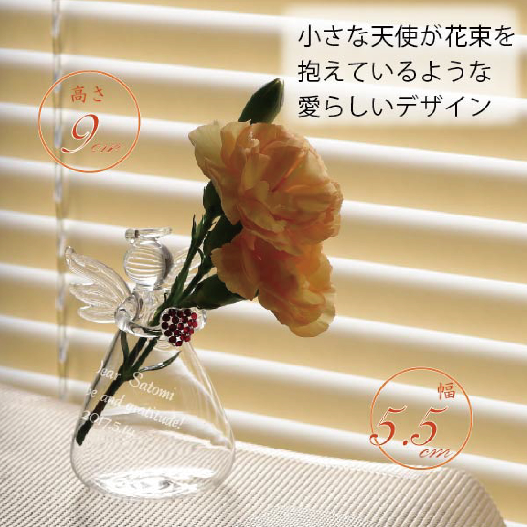 【名入れ】メッセージを添えた小さな天使の一輪挿し