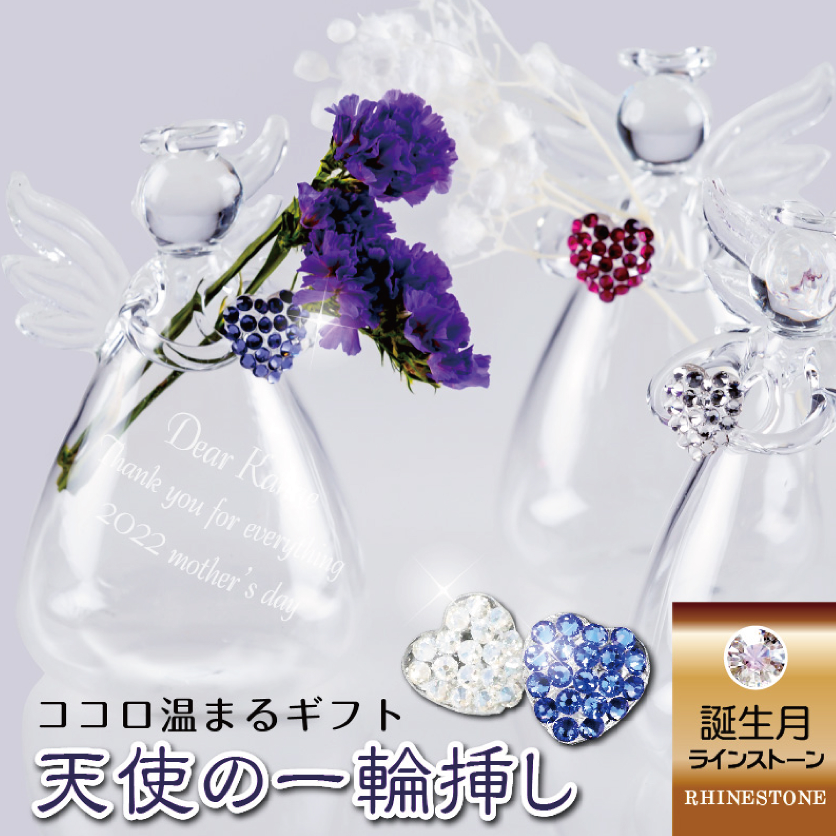【名入れ】メッセージを添えた小さな天使の一輪挿し