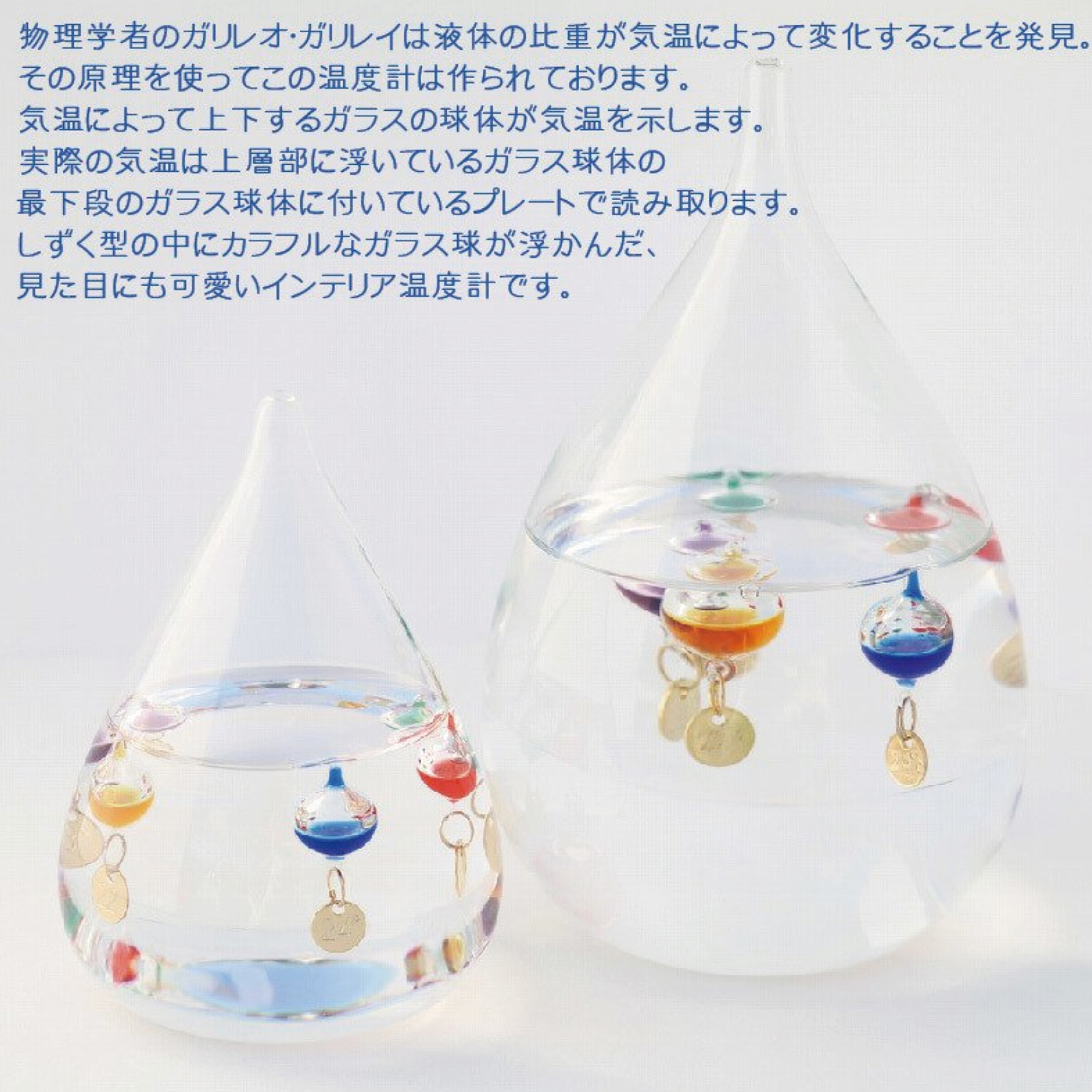 【名入れ】ガリレオ温度計＜ガリレオクラウド＞