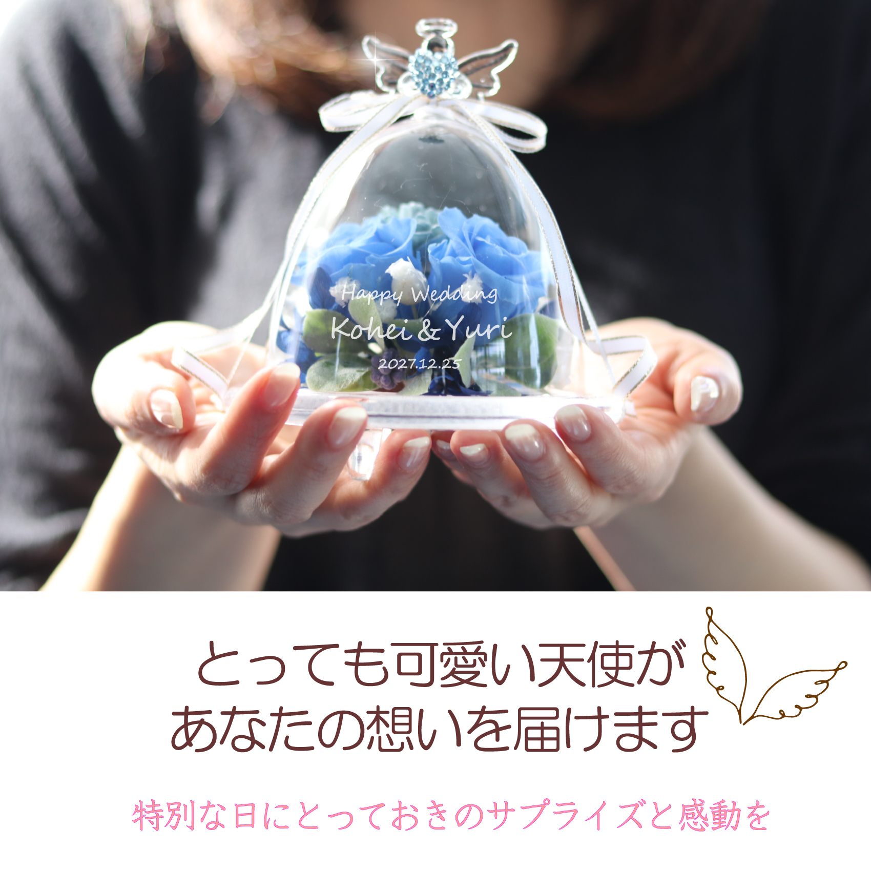 【名入れ】誕生月ラインストーン付きエンジェルガラスドーム プリザーブドフラワー