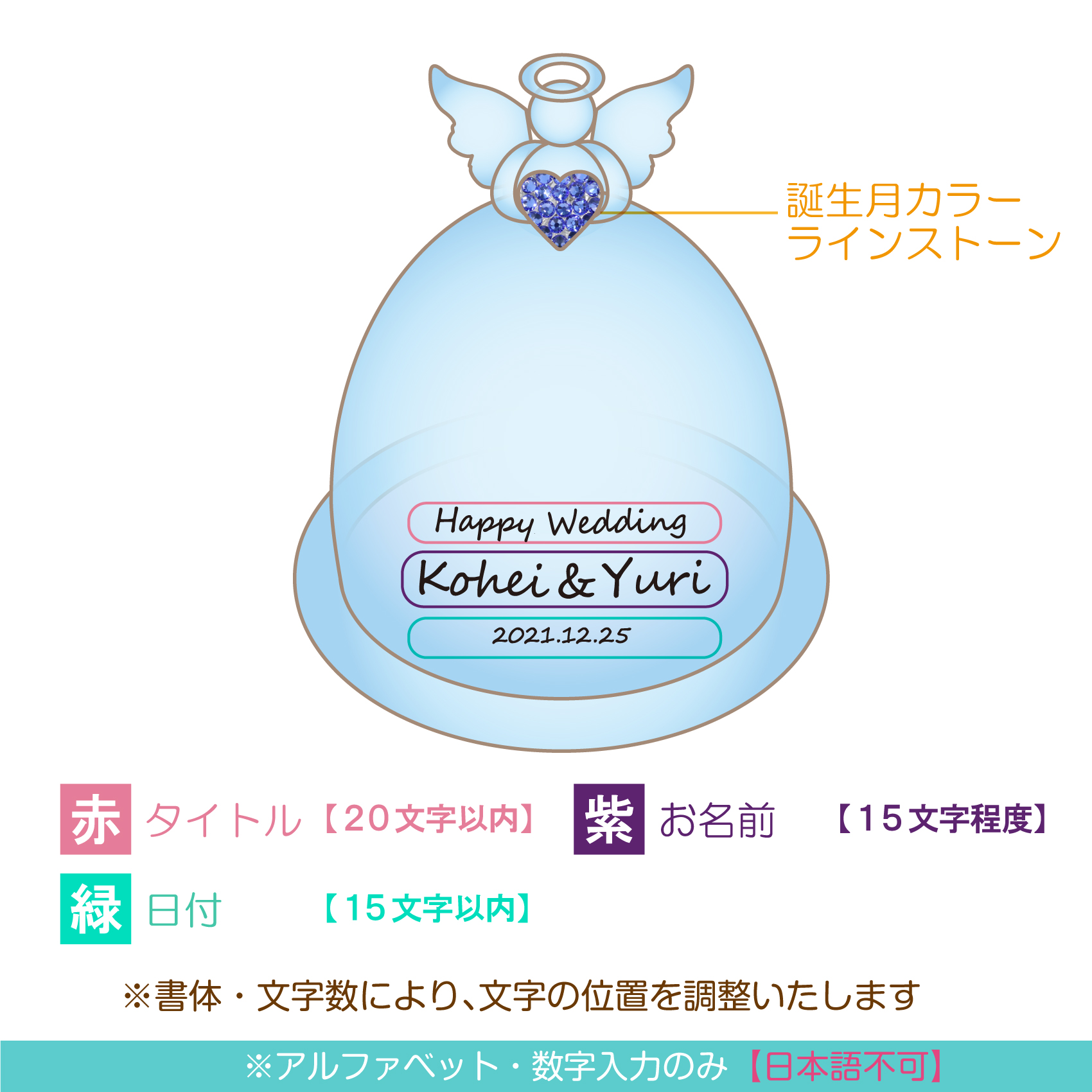 【名入れ】誕生月ラインストーン付きエンジェルガラスドーム プリザーブドフラワー