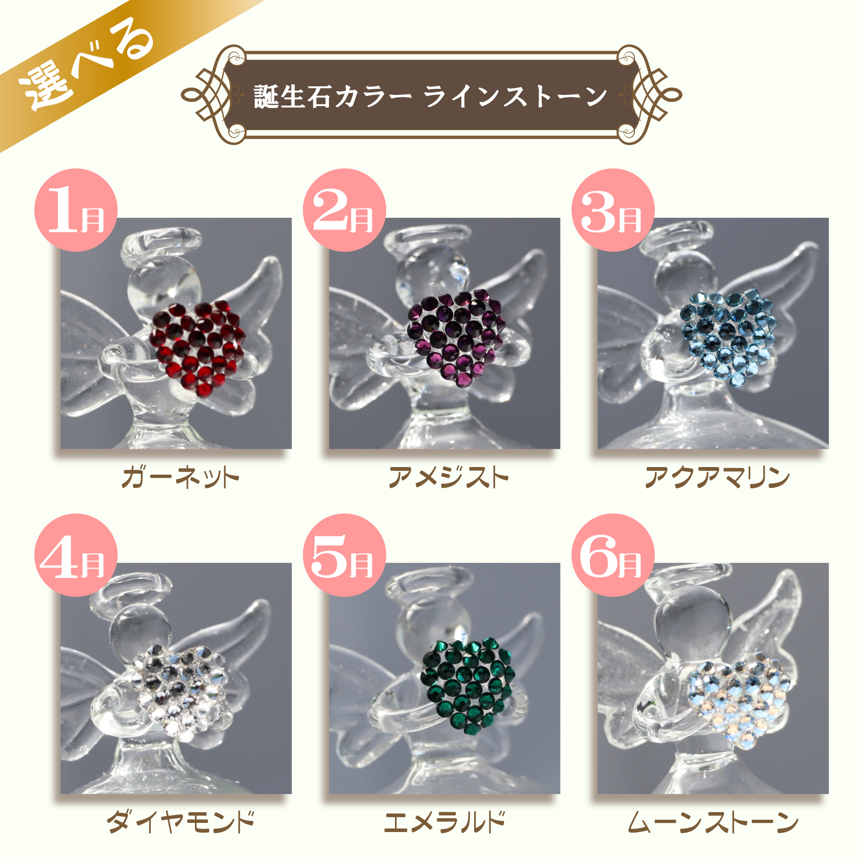 【名入れ】誕生月ラインストーン付きエンジェルガラスドーム プリザーブドフラワー
