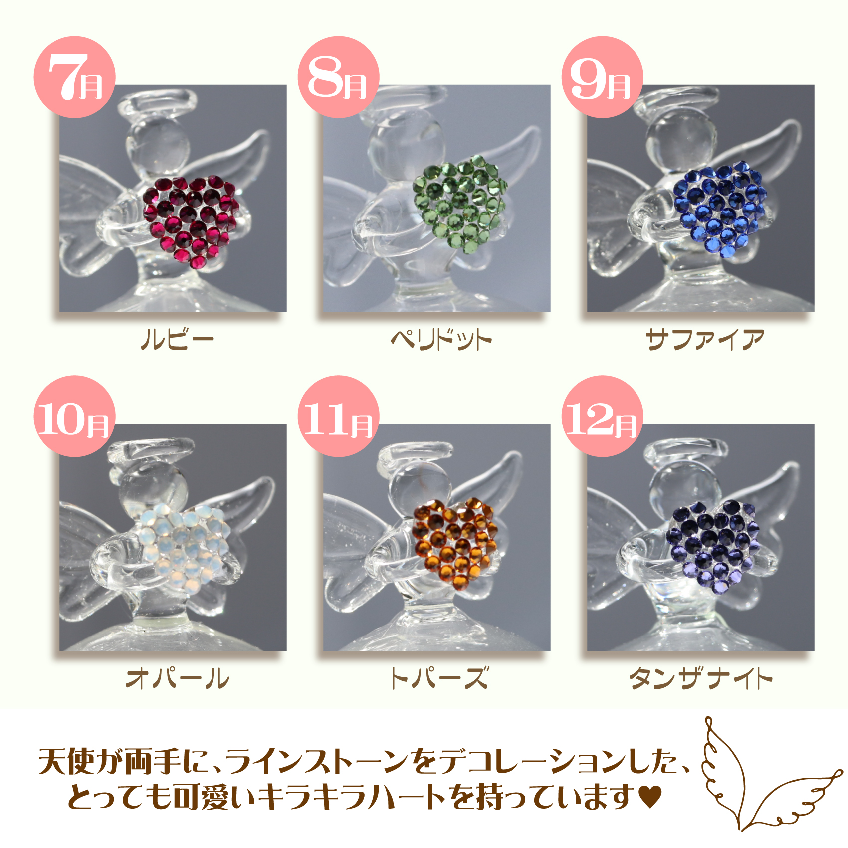【名入れ】誕生月ラインストーン付きエンジェルガラスドーム プリザーブドフラワー