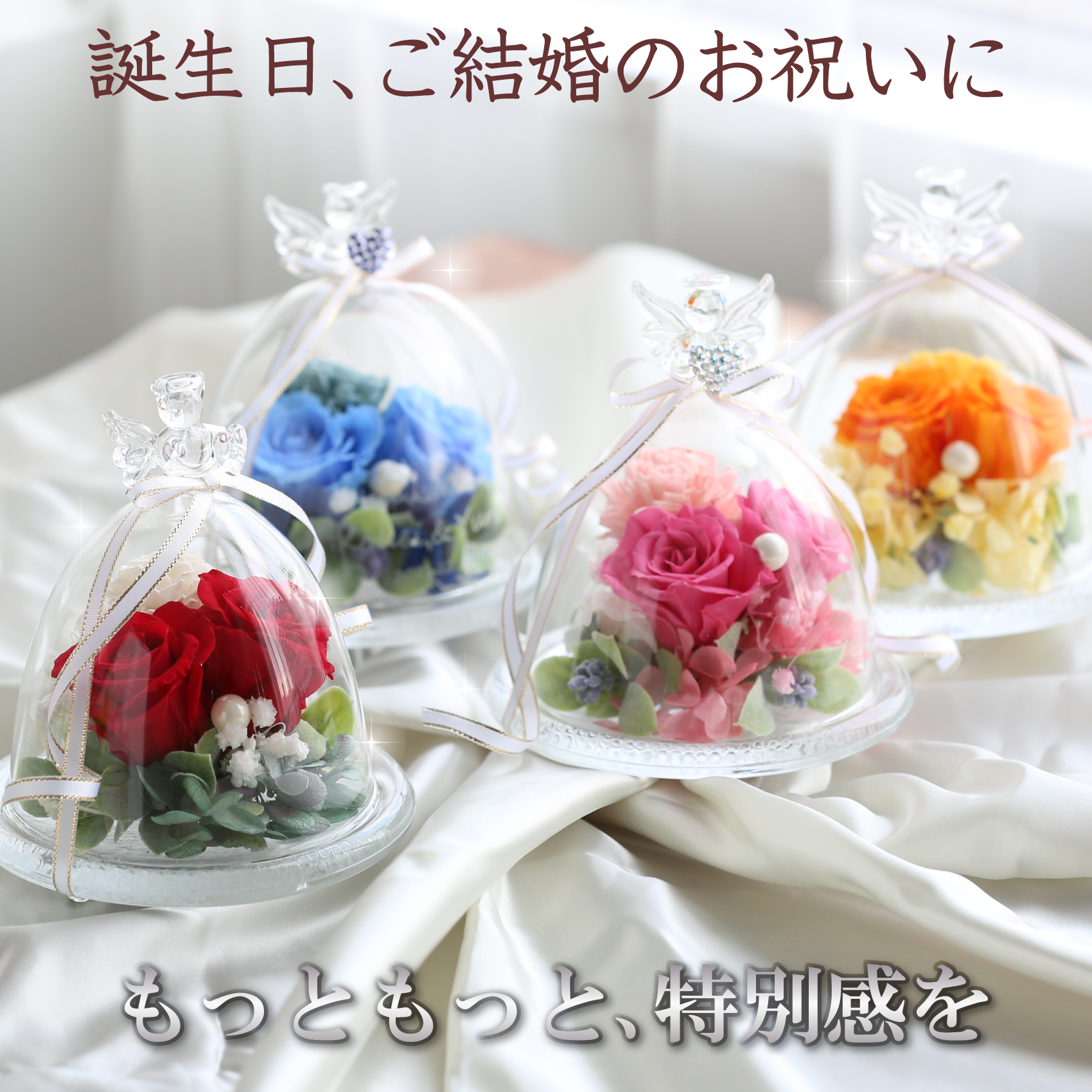 【名入れ】誕生月ラインストーン付きエンジェルガラスドーム プリザーブドフラワー