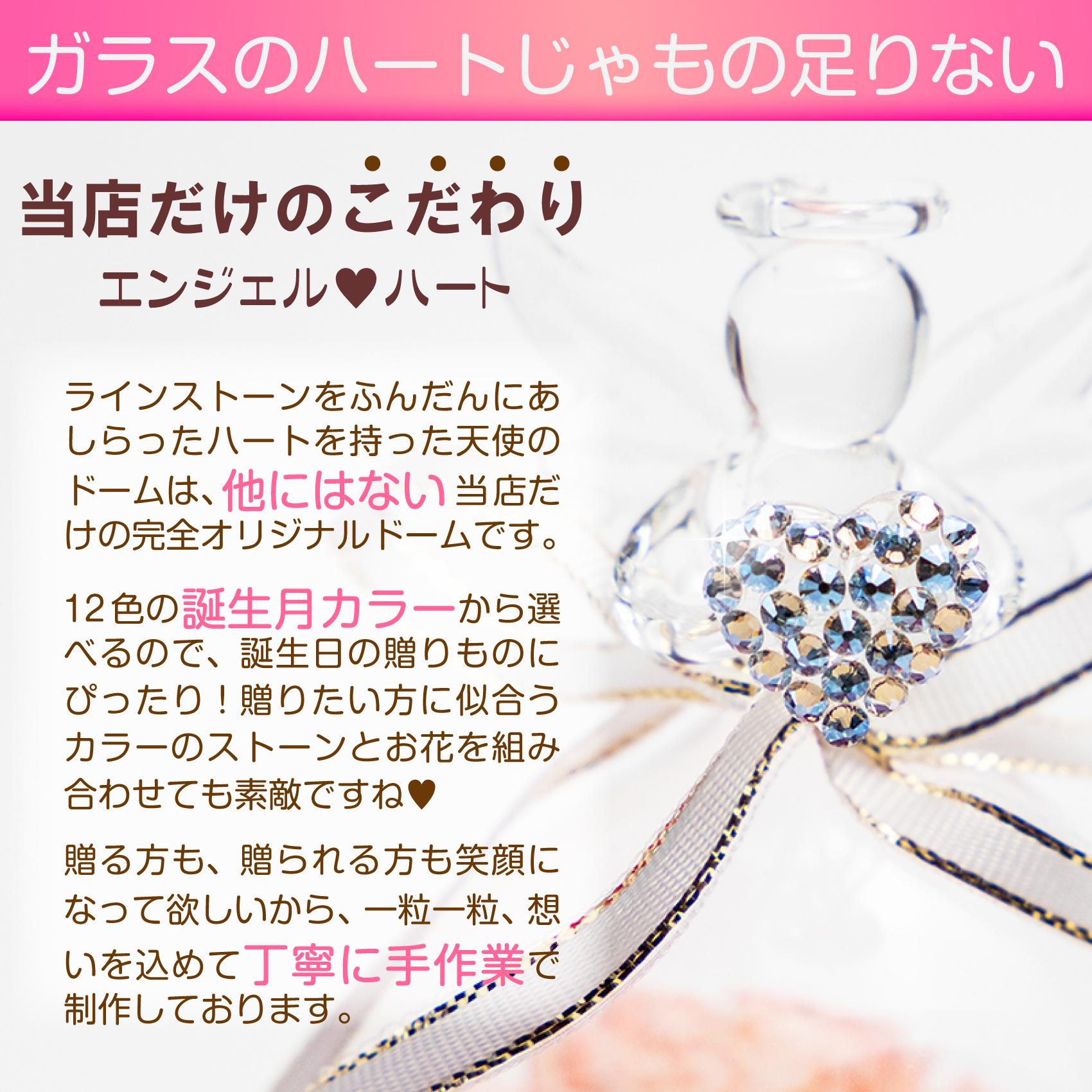 【名入れ】誕生月ラインストーン付きエンジェルガラスドーム プリザーブドフラワー