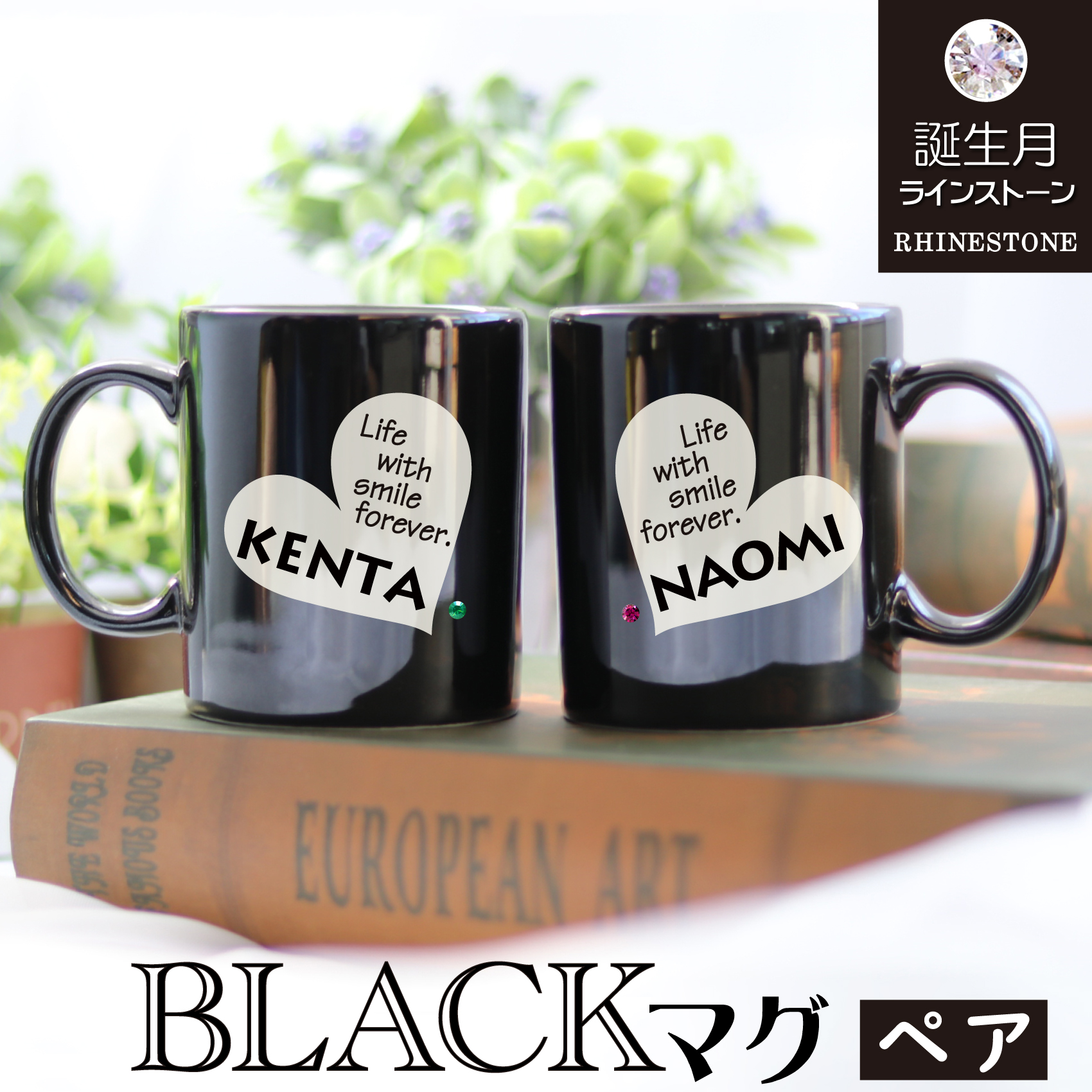 【名入れ】ハート柄ペアマグカップ