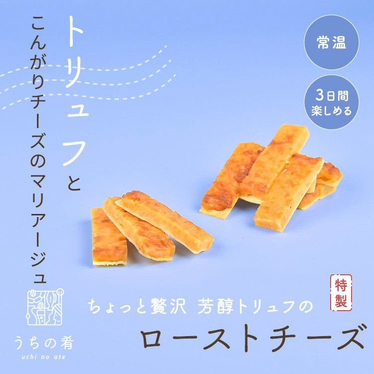 大人気のチーズ3種セット uchi no ate うちのあて うちの肴 uchinoate