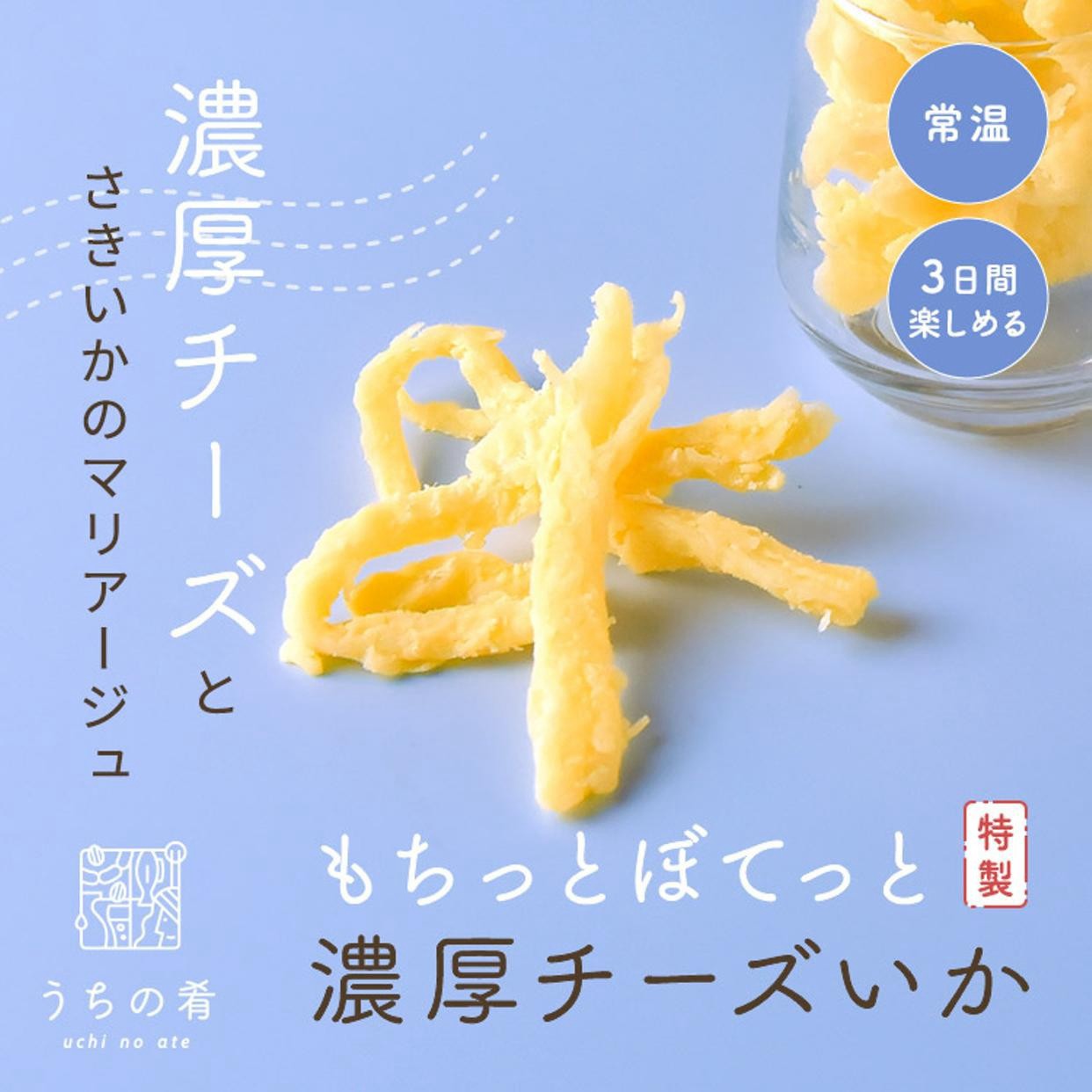 大人気のチーズ3種セット uchi no ate うちのあて うちの肴 uchinoate