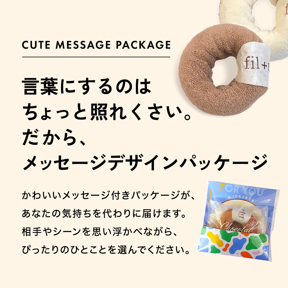 今治ドーナツタオル（気持ちを伝えるメッセージ付きドーナツ型のハンドタオル）