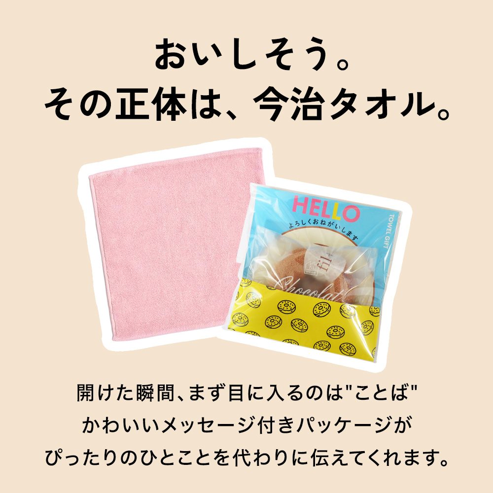 今治ドーナツタオル（気持ちを伝えるメッセージ付きドーナツ型のハンドタオル）