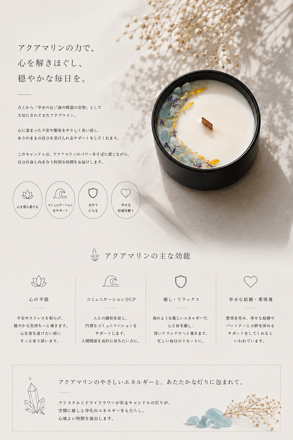 Stone Candle – Aquamarine（天然石アロマSOYキャンドル）