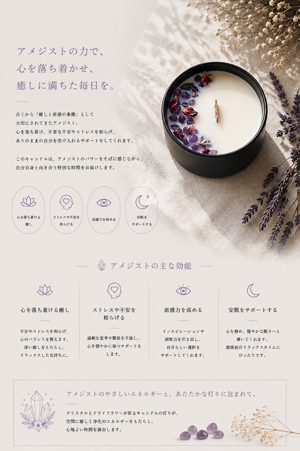 Stone Candle & Mini Sachet Gift Set – Amethyst（天然石アロマSOYキャンドル・ミニサシェセット）
