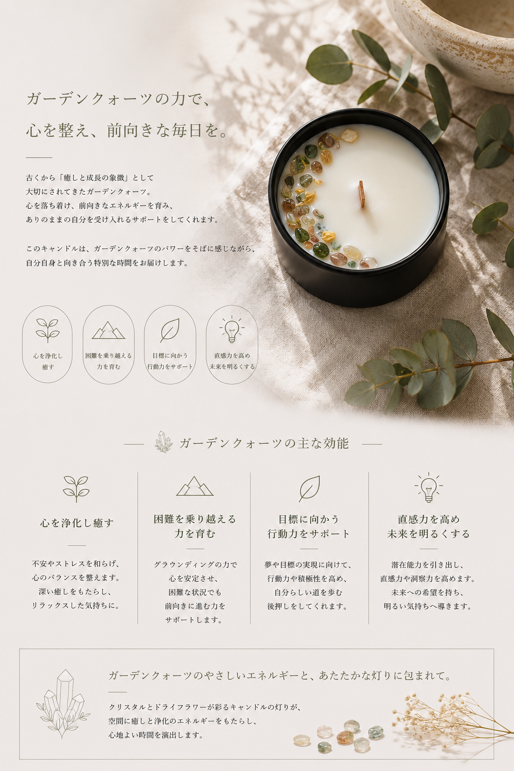 Stone Candle & Mini Sachet Gift Set – Garden Quartz（天然石アロマSOYキャンドル・ミニサシェセット）