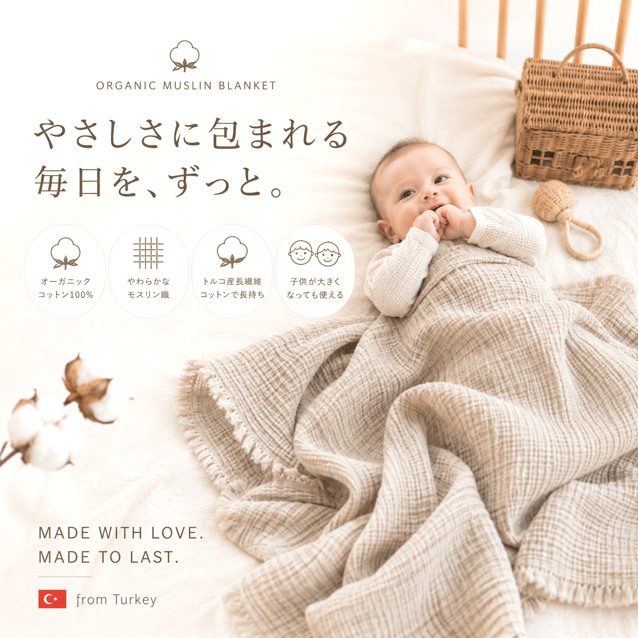 【名入れ対応】やさしく包む オーガニックコットンのベビーブランケット