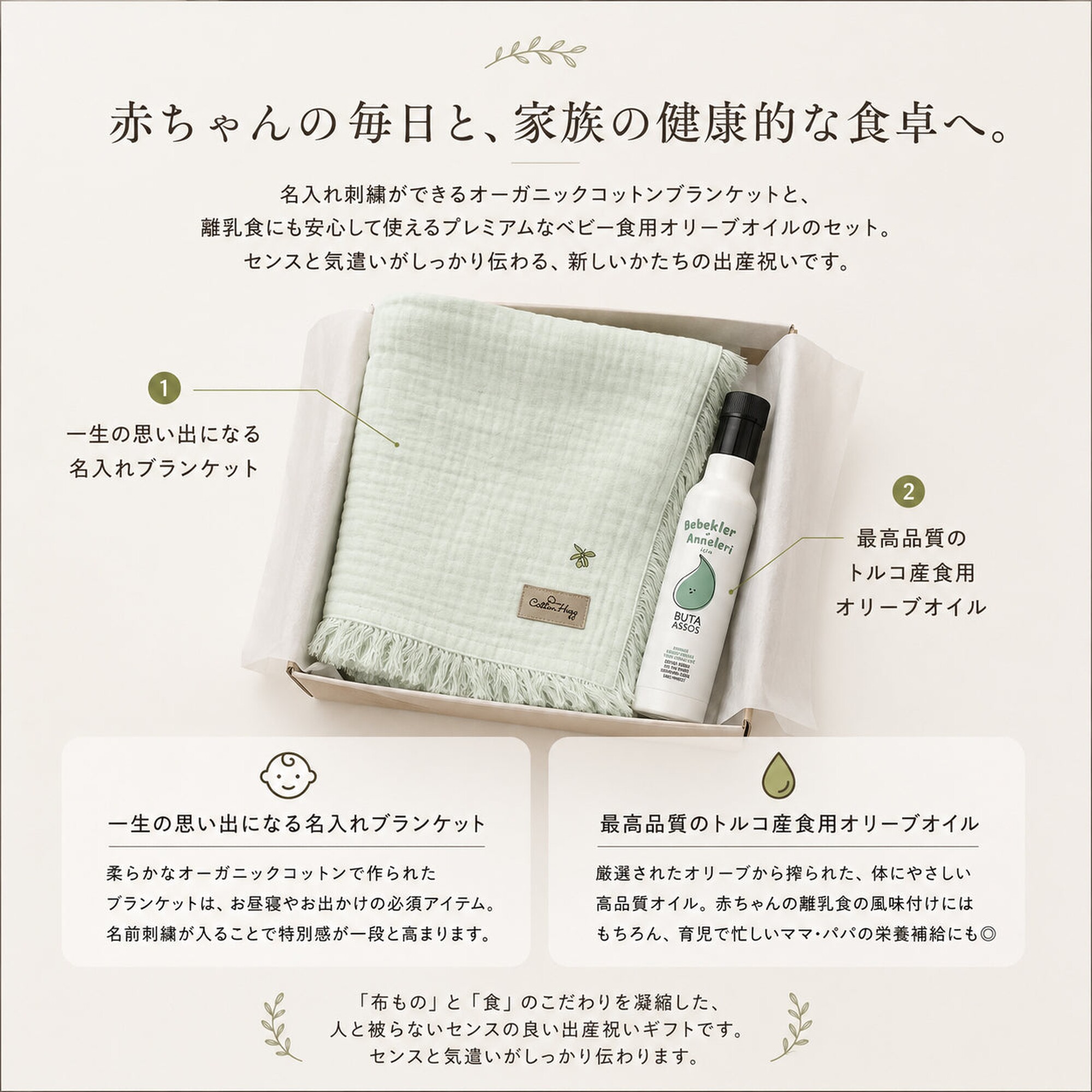 【名入れ対応】お母さんと赤ちゃんへ ベビーブランケット＆オリーブオイル
