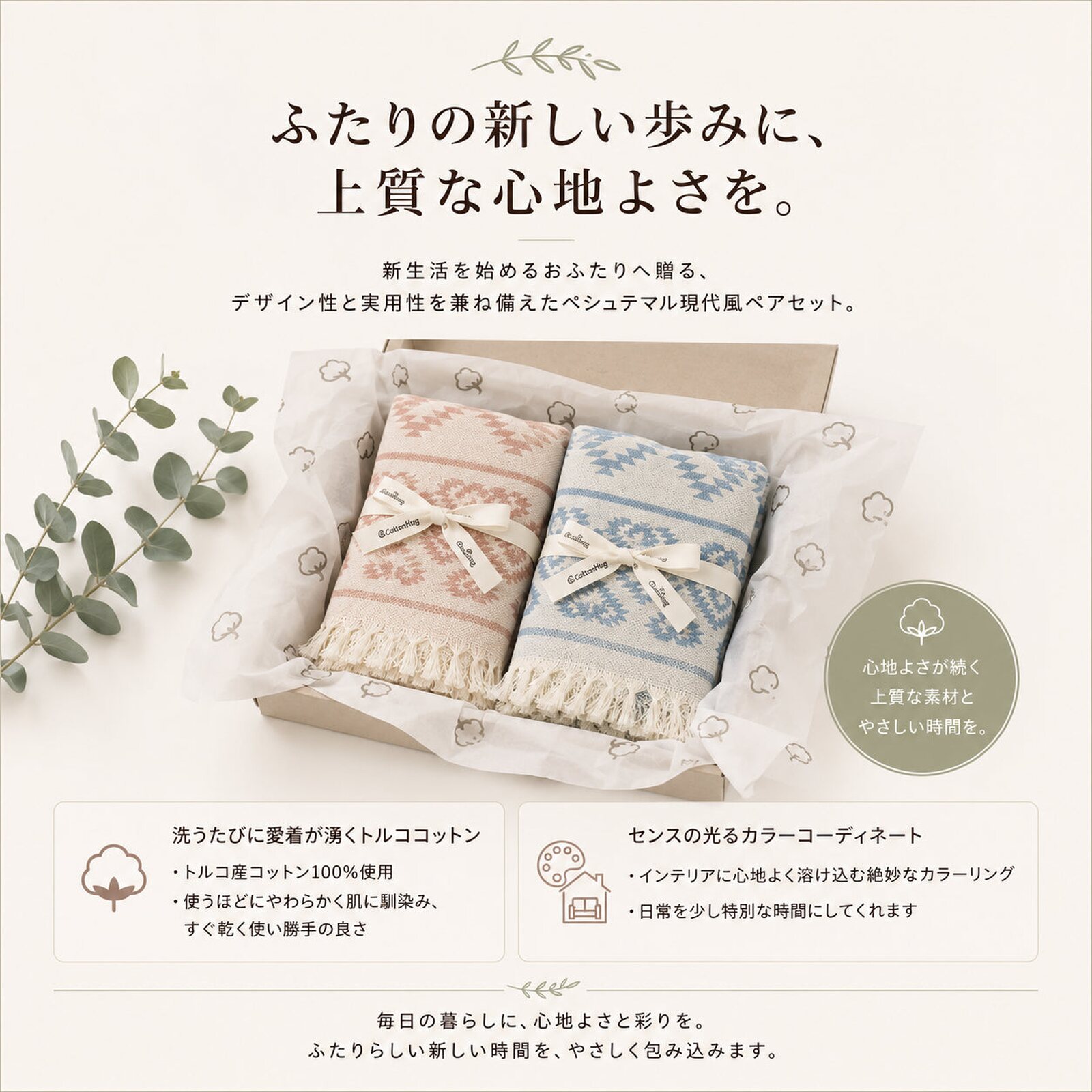 【結婚祝い】ふたりの新生活に寄り添う ペアタオル