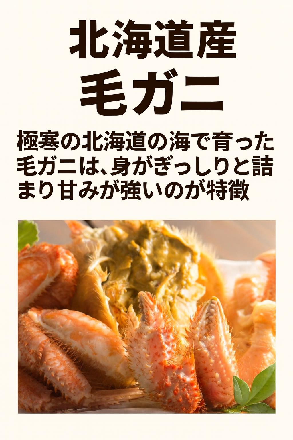 北海道産毛蟹400g前後×2尾