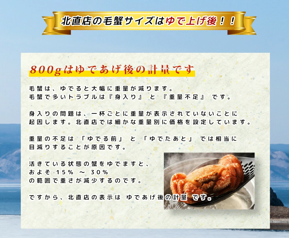 北海道産毛蟹800g前後×2尾
