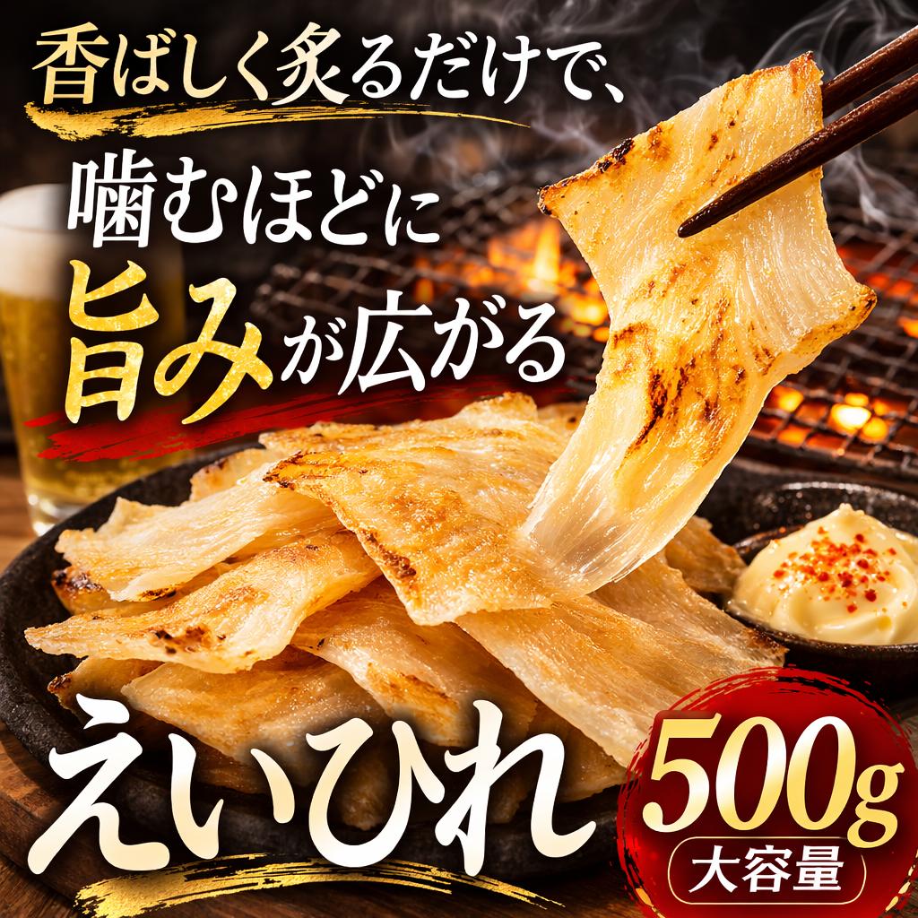 えいひれ500g