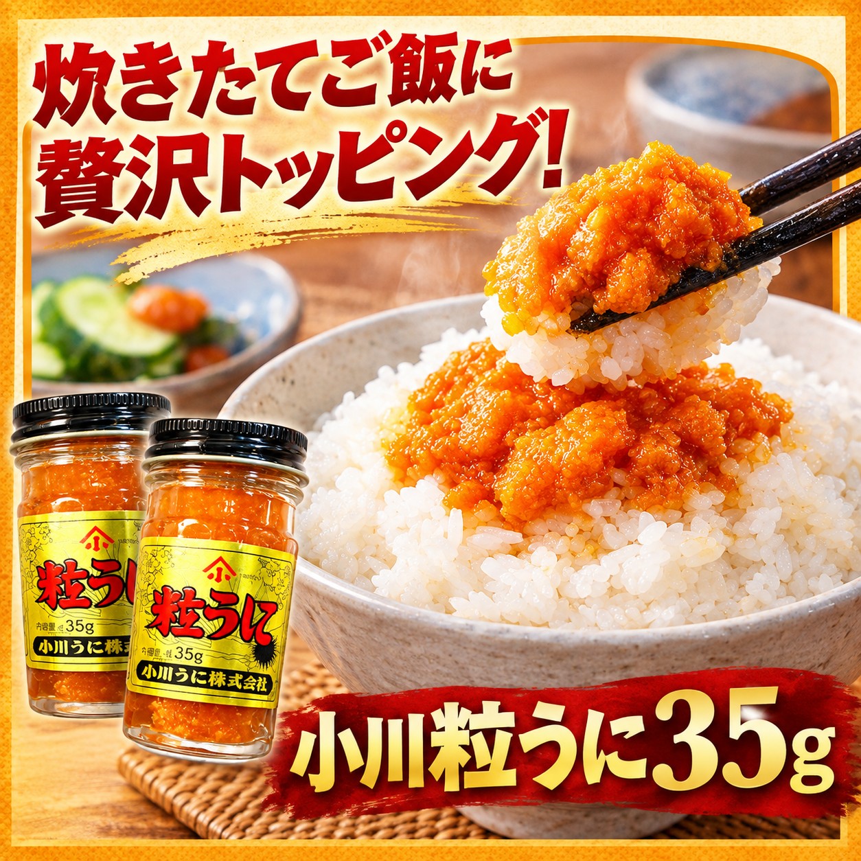粒うに35g×2