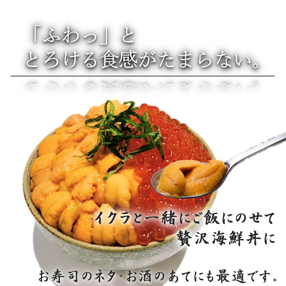 ロシア産蝦夷バフンウニ100g