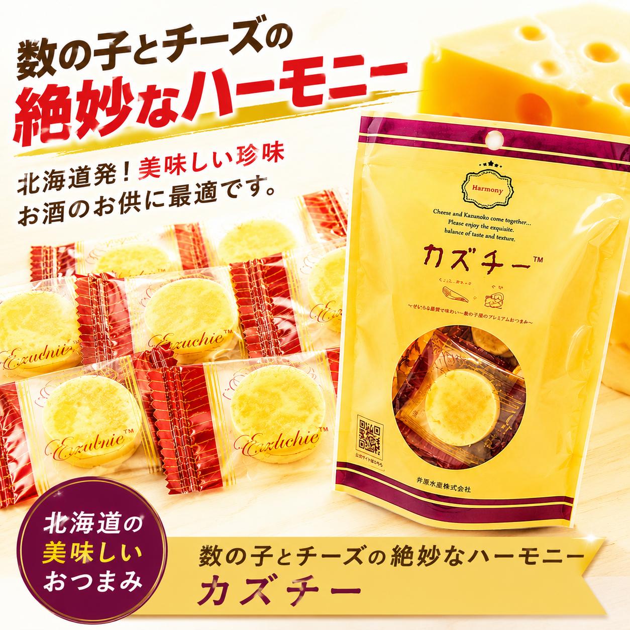 カズチー 8個