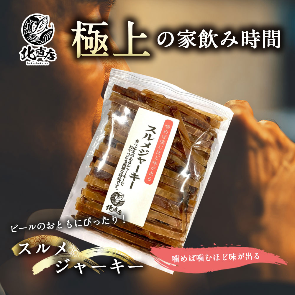 珍味4種 スルメジャーキー・鮭トバソギ・焼きホタテ・カズチー