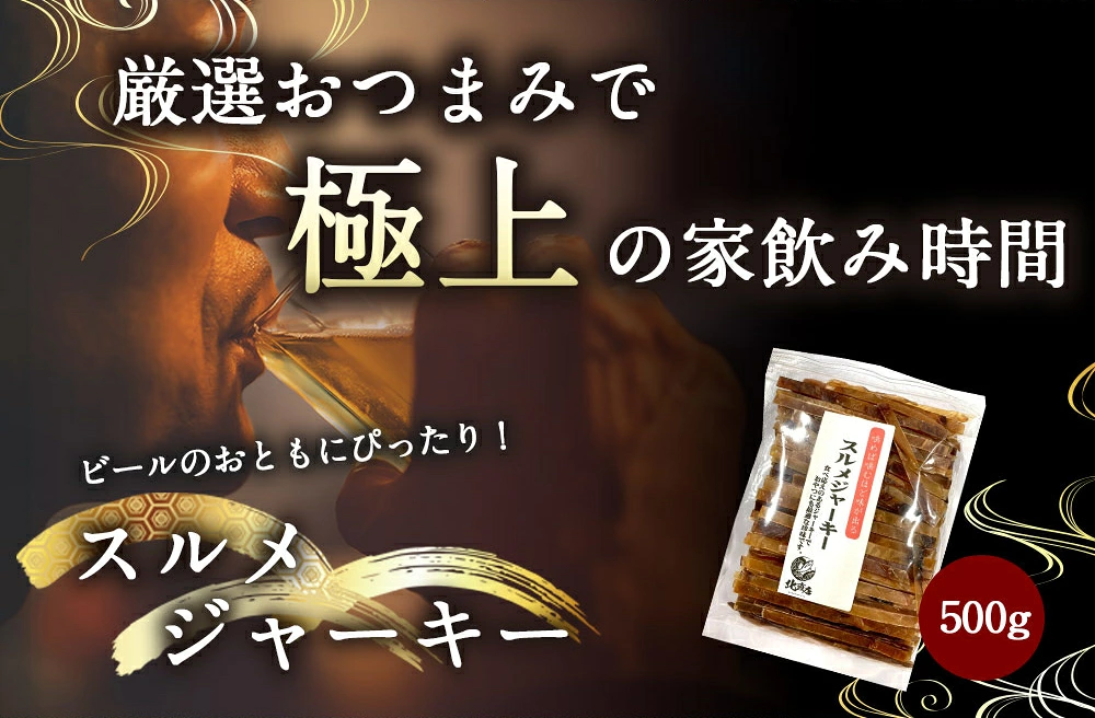 珍味4種 スルメジャーキー・鮭トバソギ・焼きホタテ・カズチー