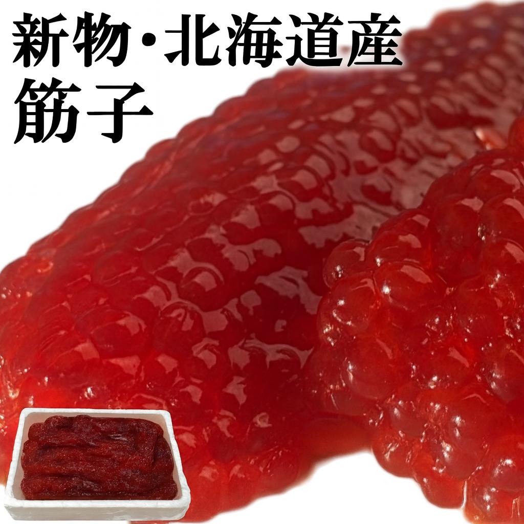 北海道産 秋鮭塩筋子 ソフト500g