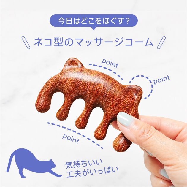  ネコ型の木製マルチコーム