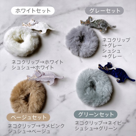 のびネコのヘアクリップ&ファーシュシュのギフトセット