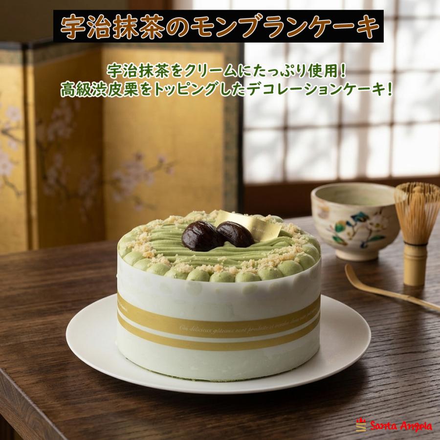 抹茶と渋皮栗のモンブランケーキ 4号