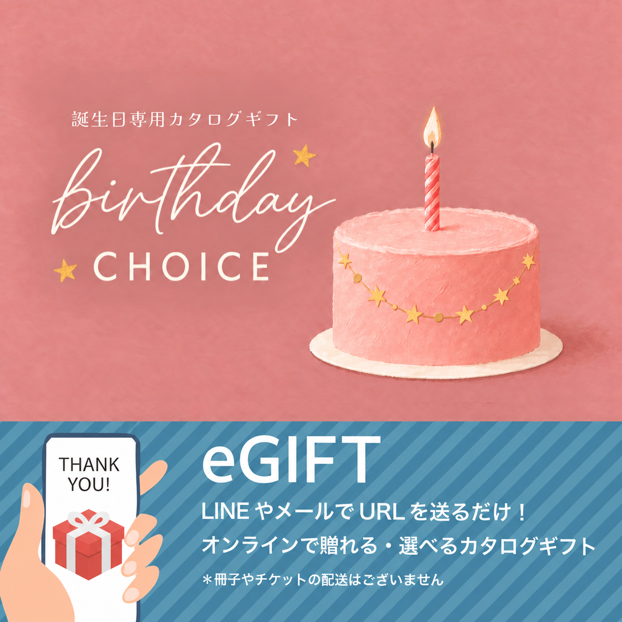 【eギフト】カタログ「Birthday Choice」選べる誕生日ギフト