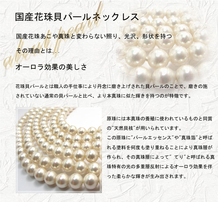 【Clementia】8mm珠 国産花珠貝パールネックレス