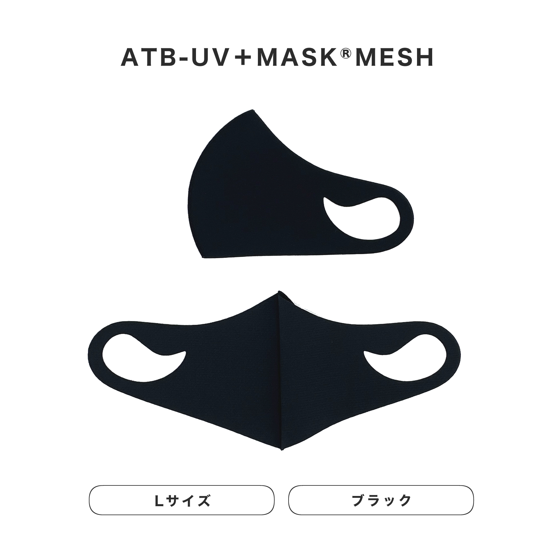 ATB-UV+マスク 3枚セット